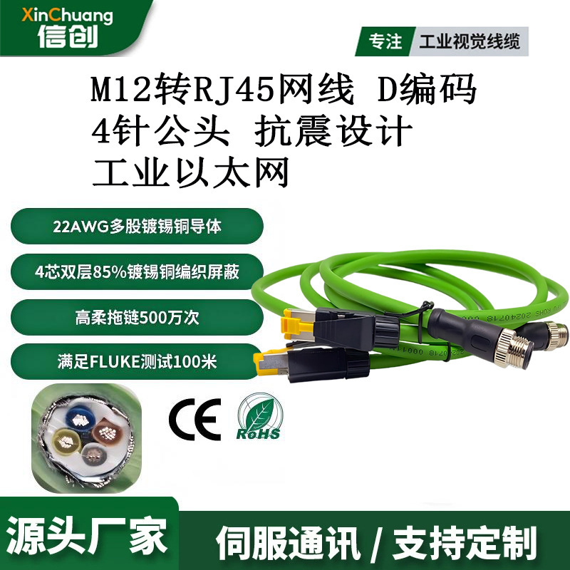 High-Flexibility Drag Chain Cable, Four-Core, M12 to Shockproof Rj45 Network Cable, D-Coded 4-Pin Male Connector, Gigabit Industrial Ethernet High-Flexibility Drag Chain Cable, Four-Core, M12 to Shockproof Rj45 Network Cable, D-Coded 4-Pin Male Connector, Gigabit Industrial Ethernet