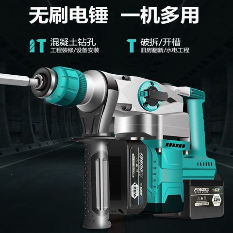 电池充电式无刷轻型重型电锤无线多功能大功率电镐两用冲击钻马力