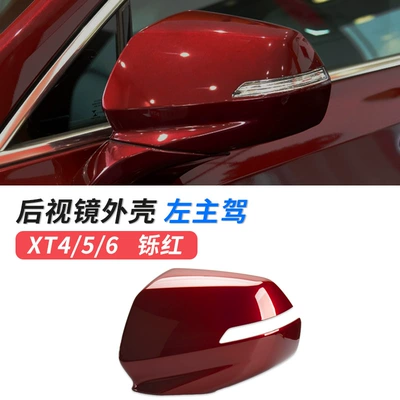 Large field of view rear view auxiliary mirror – outer rearview mirror accessories - xt456-mirror-shell-left-main-driver-red-cadillac-xt4