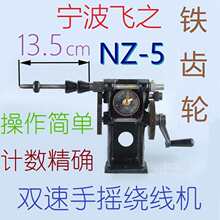 �w֮�@���CNZ-5 �@�z�C�֓u�ք��ֹ�Ӌ�� ��Ȧë���F�z�~�������