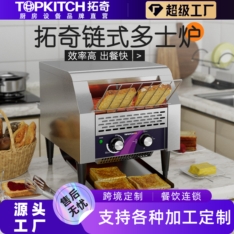 Tuqi Commercial Chain Toaster Crawler Toaster Fully Automatic Hotel Breakfast Toast Thickened Toaster
