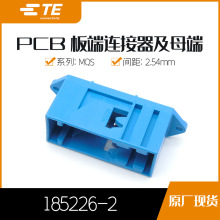 TE千金供应185226-2接插件连接器现货量大从优