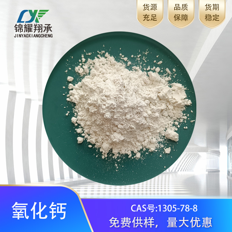 AR98氧化钙 分析纯氧化钙1305-78-8  含量98 工厂现货 量大优惠