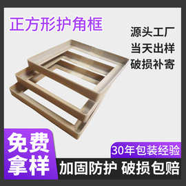 折弯护角框货物打包防撞易碎框护角包角正方形保护纸折弯护角框