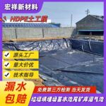 调节池防渗土工膜储液池1.5mm防渗膜污水池氧化塘hdpe土工膜