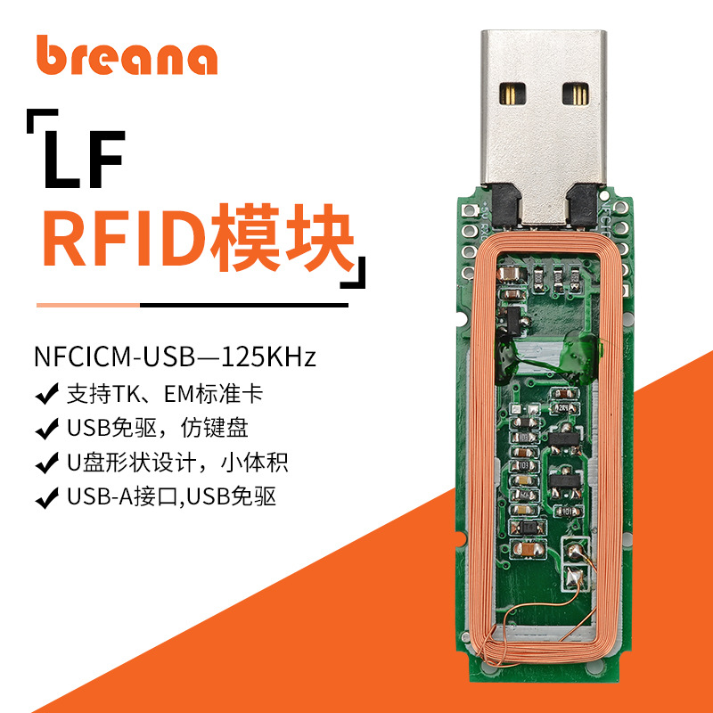 RFID模块设计USB免驱NFC读卡器轻松实现嵌入式内置芯片