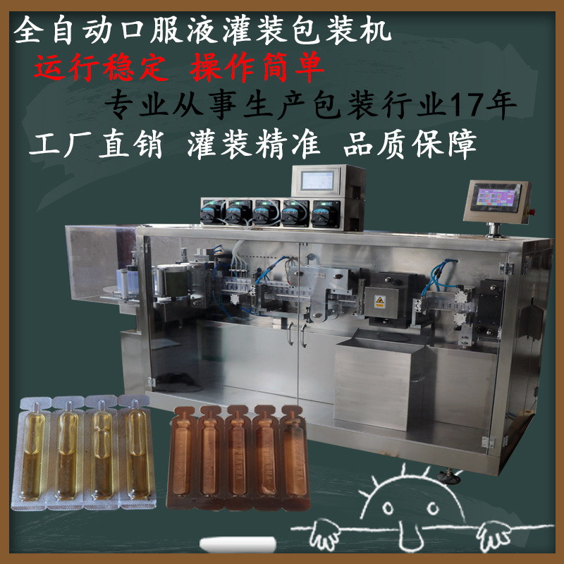 果汁糖浆灌装机口服液酵素食品灌装机PVC成型自动封口灌装机