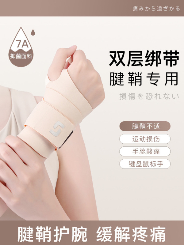 腕保護男女薄手捻挫腕腱シース関節固定器バドミントンバスケットボール運動専用フィットネス|undefined