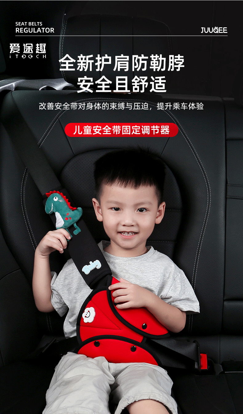 Children's Car Seat Belt Adjuster and Shoulder Pad Set, Breathable and Adjustable, Cross-Border Export