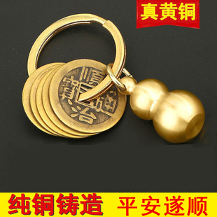 Pure Brass Five Emperors' Money, Copper Gourd Bell Jewelry, Portable Safety Keychain, Carrying Copper Coin Pendant