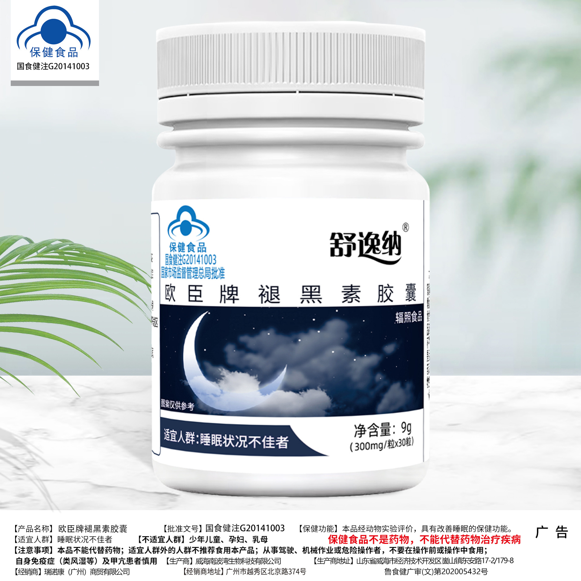Precious Sleep Conditions to Improve Sleep, Shu Yina Melatonin 30 Capsules to Improve Sleep Blue Hat Health Care Product Nutrition