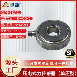 Cl-Yd-312A01 Voltage Force Sensor High Precision Measurement of Dynamic Quasistatic Force Industrial Collision Test