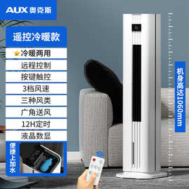 奥克斯AUX家用水冷塔扇客厅卧室节能冷暖小空调扇办公NF-ST30CR