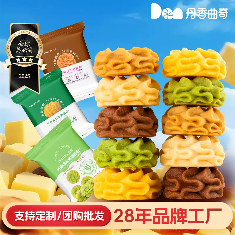 丹香海盐黄油小花曲奇饼干抹茶味巧克力网红小零食现货整箱批发