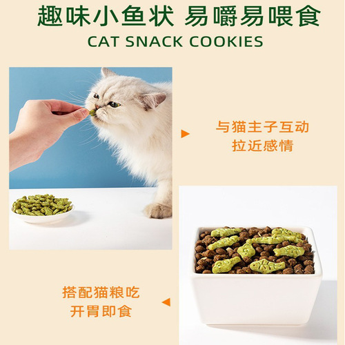Catnip biscuits, cat snacks, teeth grinding, tooth cleaning, nutrition, fattening, hair removal balls for kittens, pet supplies