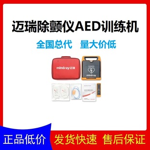 Murray AED defibrillator training machine S2C1C2S1 defibrillator electrode piece battery portable case storage cabinet vertical cabinet