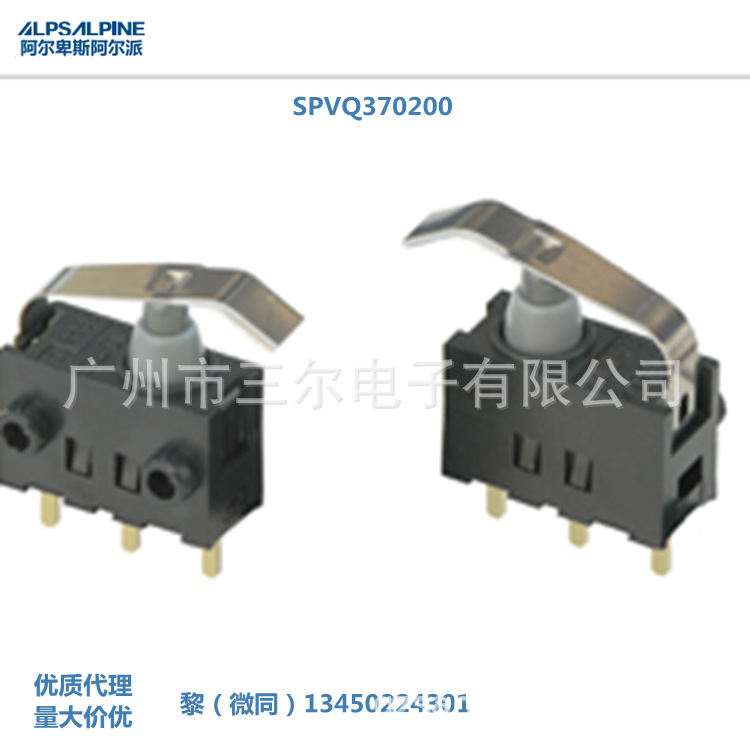 ALPS检测开关:SPVQ370200左突起带压片防水汽车电子设备微动开关