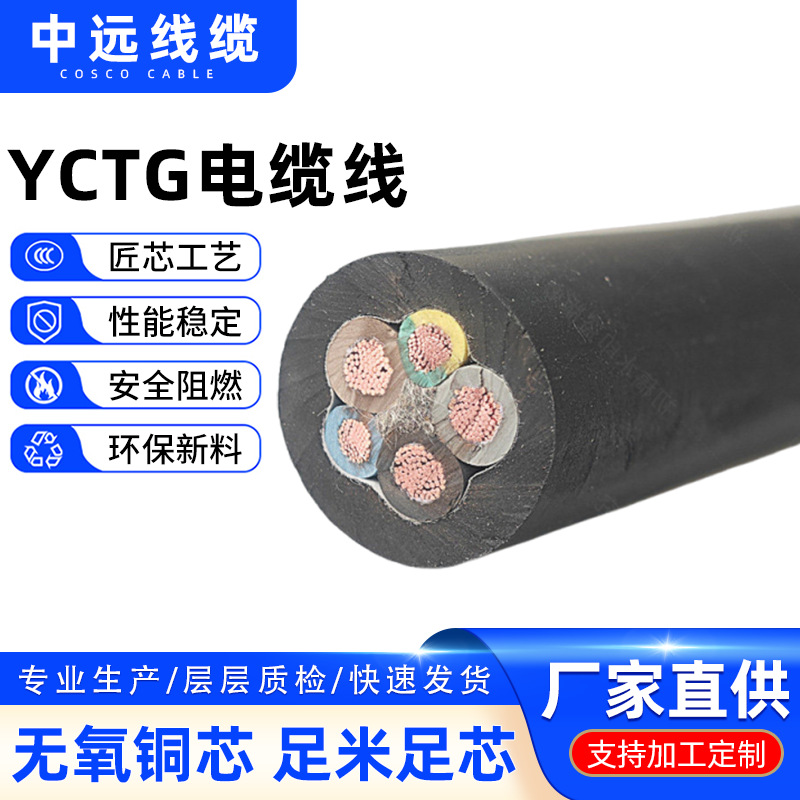 厂家批发YCTG橡胶软电缆5芯阻燃低压重型橡套软电线橡胶电缆