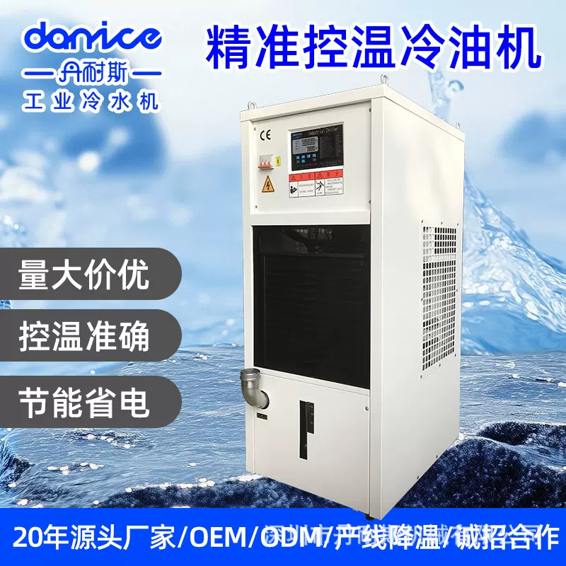 精准控温冷油机DNC系列 源头工厂 个性方案定制定制化液冷恒温