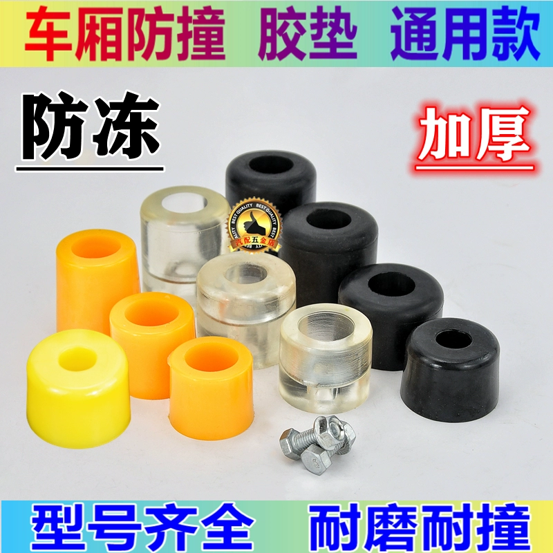 Универсальный блок для предотвращения столкновений, электрический трехколесный велосипед, противоударная накладка, большая дверь грузовика, резиновая накладка для предотвращения столкновений, задний ковш грузовика, антифризный буфер, резиновый блок