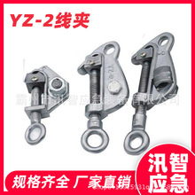 YZ-2线夹免压接螺丝电力金具电力施工装卸引流夹铜铝喉头线夹