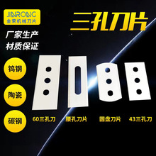 三孔刀片分切刀片腰孔刀片地毯清洁刀片超薄刀片取样器刀片