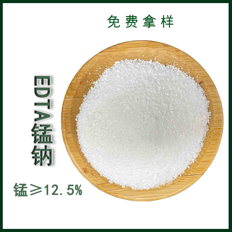 EDTA锰钠 EDTA锰钠 螯合锰农业添加剂微量元素 水溶性螯合锰