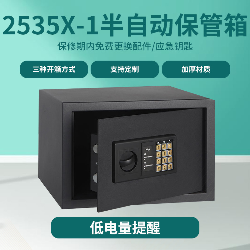 2535X-1保险柜 迷你酒店客房电子密码防盗全钢保险箱保管箱
