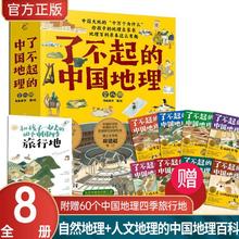 了不起的中国地理全8册美丽的平原考古大发现这里是中国儿童百科