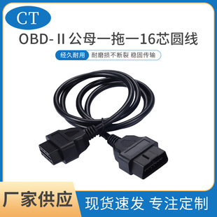 obd2��ĸһ��һ16о�A�� OBDĸ�^�O��16���ӿ���܇OBD2��ĸ�^