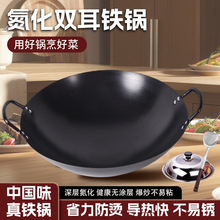 老式氮化双耳铁锅无涂层熟铁锅炒锅不易粘锅家用炒菜锅电磁炉通用