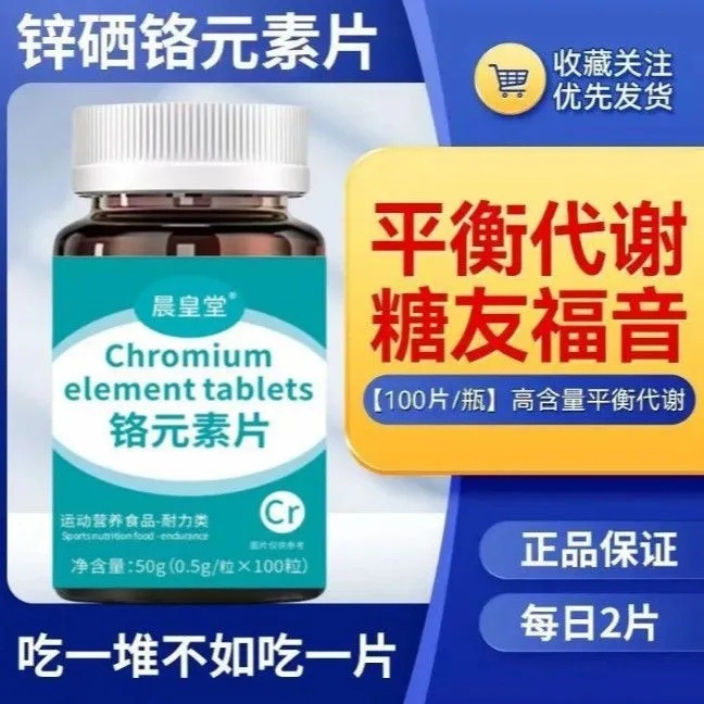 【正品】原装有机铬元素中老年适用辅助修复低增强胰岛苦瓜|undefined