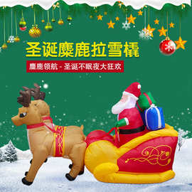 跨境热卖 圣诞节麋鹿拉雪橇 充气圣诞老人气模庭院装饰品充气摆件
