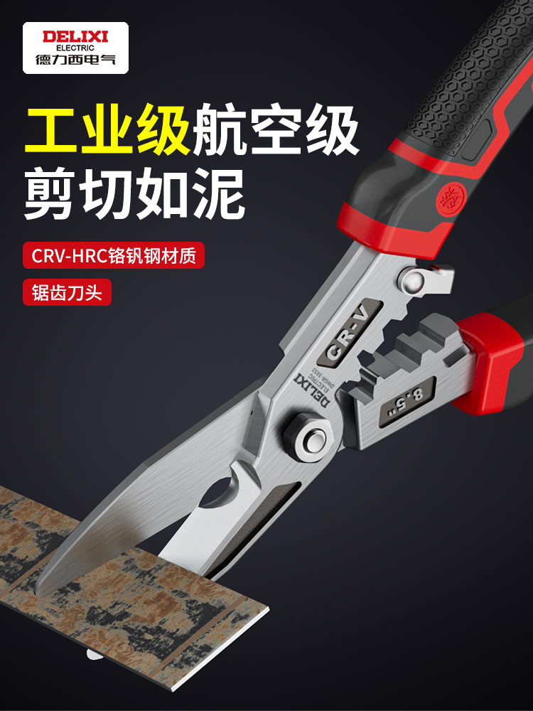 德力西铁皮剪刀工业用轻钢龙骨强力不锈钢的专用铁丝剪剥线压线钳