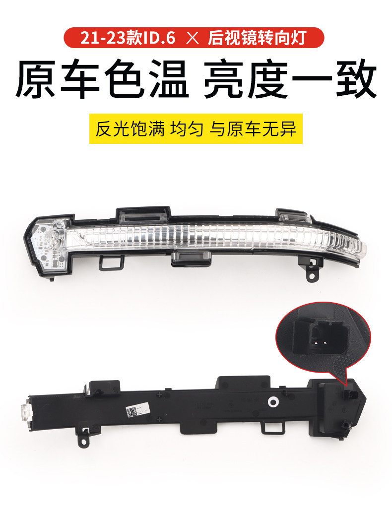 Suitable for Volkswagen Id4X Rearview Mirror Housing, Id6X Reversing Mirror, Turn Signal Light, Exterior Reflector, Mirror Light, Heated Lens