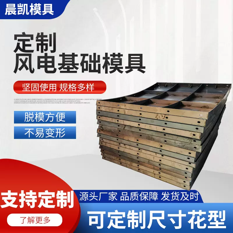 模具定制水泥现浇风电基础模板混凝土成型钢模具风力发电底座模具