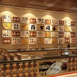 药食同源中医馆氛围布置展示形象文化墙贴纸地堆盒子场景挂画环创