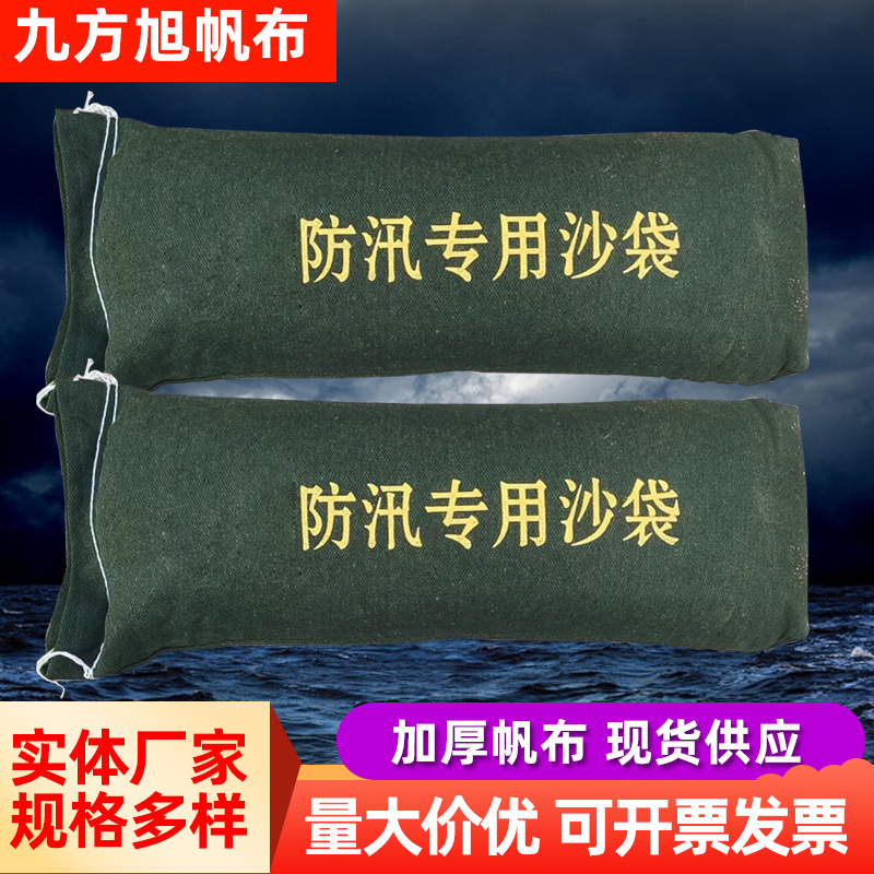 拉链抽绳款防汛沙袋加厚帆布小区物业超市应急消防袋防洪沙包
