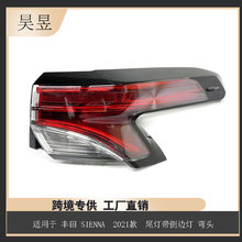 ����������÷���SIENNA2021��β����ͷ����81550-08070�������