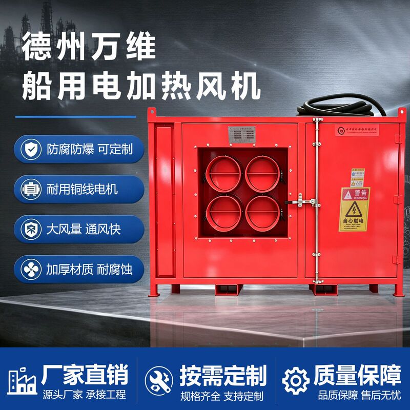 Wanwei Corrosion-Resistant Carbon Steel Industrial Heater Bdjr Centrifugal Explosion-Proof Fan for Ship Cabins, Factories, and Warehouse Heating Equipment Wanwei Corrosion-Resistant Carbon Steel Industrial Heater Bdjr Centrifugal Explosion-Proof Fan for Ship Cabins, Factories, and Warehouse Heating Equipment