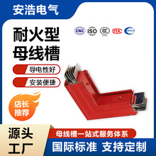耐火型母线槽低压空气型封闭式插接式密集型母线厂家供应