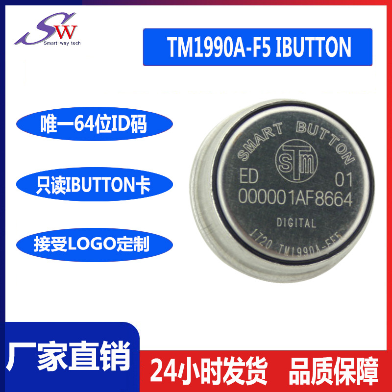 TM1990电子巡更点 信息钮 不锈钢TM卡 电子桑拿锁