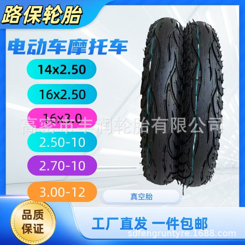 14x2.50(64-254)电动车轮胎 加厚防滑真空胎工厂批发零售正品现货