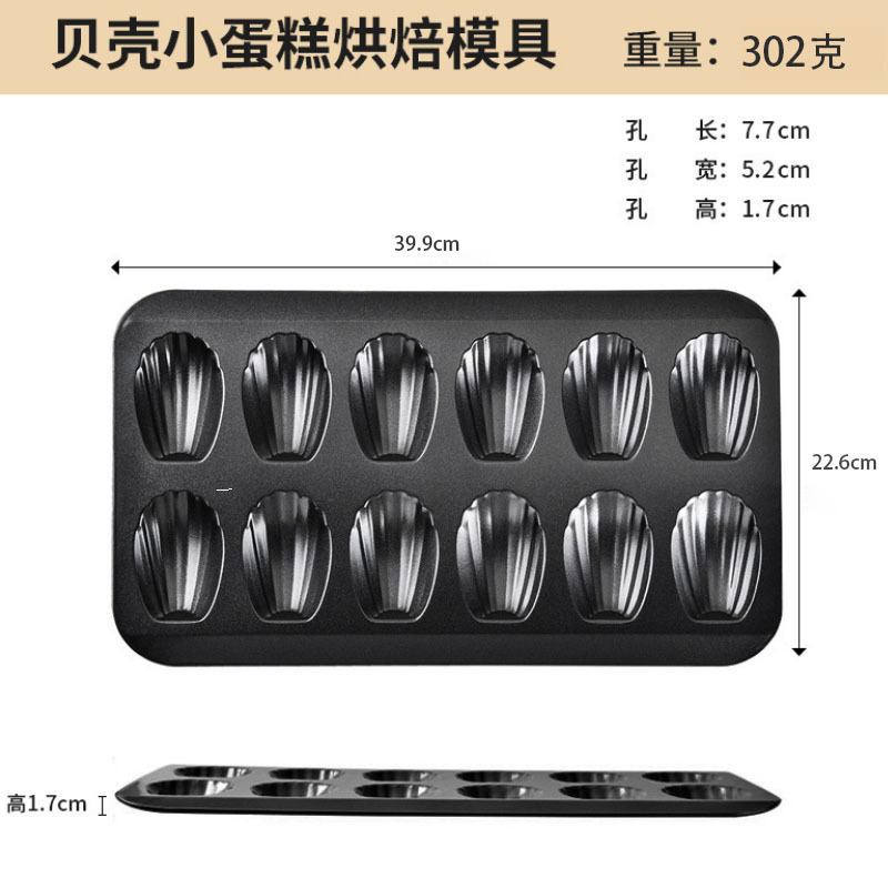 12連貝殻ケーキ金型マドレーヌ金型ビスケット焙煎道具はコーティング炭素鋼焼き皿を厚くつけない|undefined