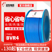 遠東電纜廠家電線BVR4平方單芯多股軟線家裝電源線現貨直發
