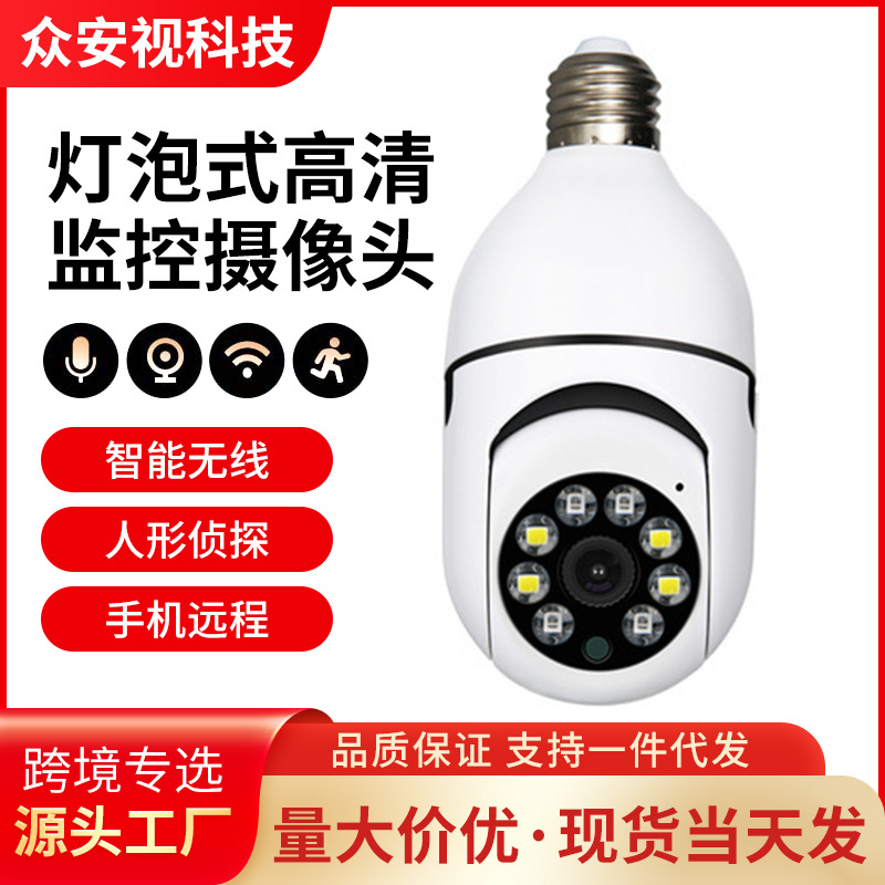 智能无线WifiE27灯头全彩灯泡摄像头家用高清夜视1080P安防监控