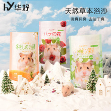仓鼠用品仓鼠浴沙洗澡仓鼠尿沙厕所金丝熊专用厂家直批除臭美毛