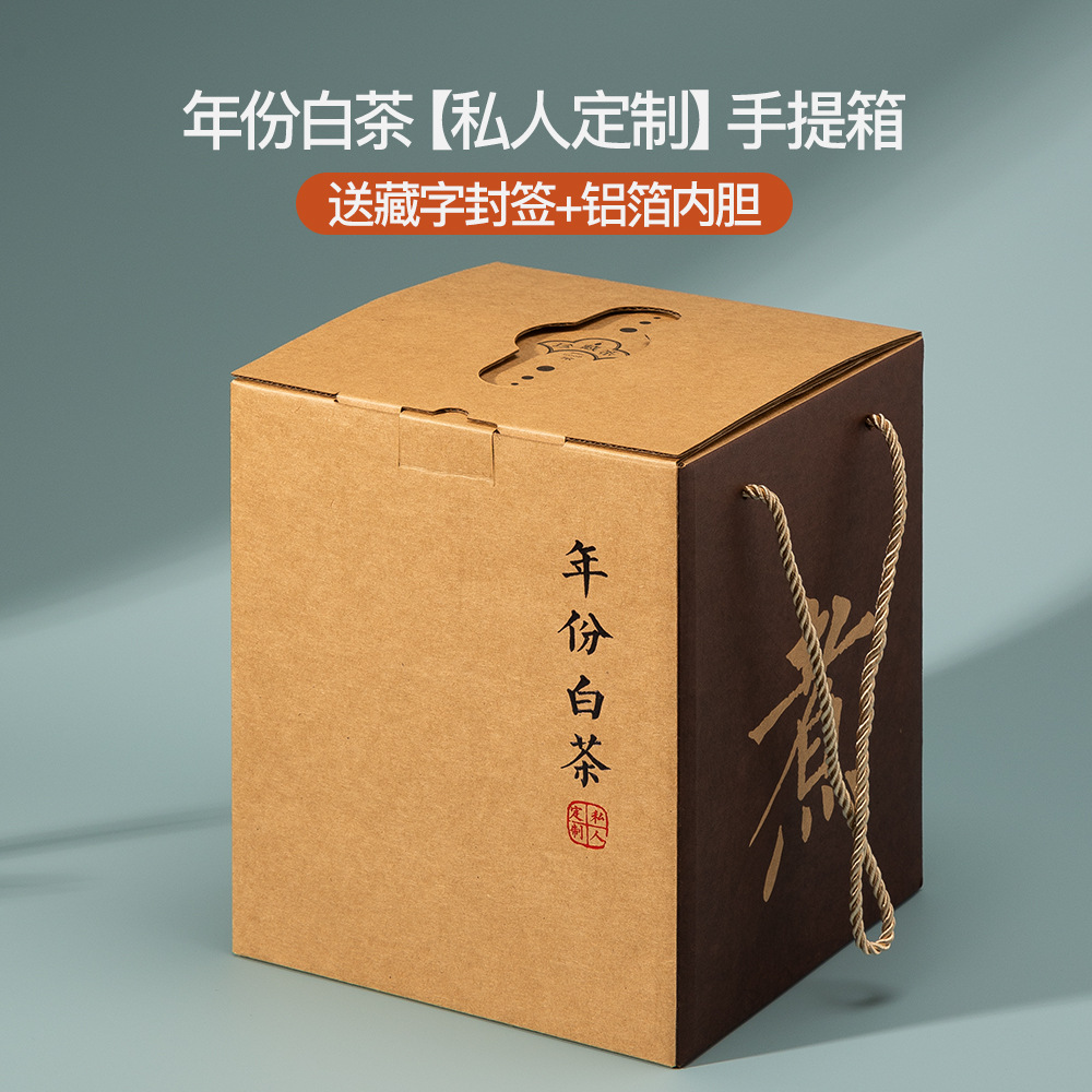 老白茶寿眉福鼎白茶白牡丹散茶包装盒茶叶礼盒空盒手提箱高档纸箱