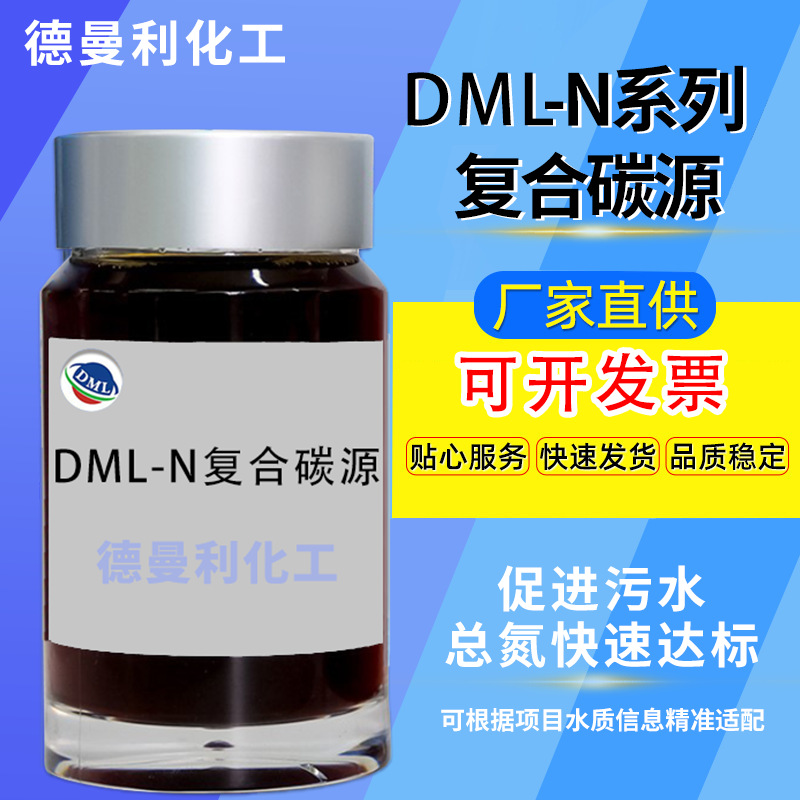 复合碳源工业污水处理脱氮除磷药剂反硝化脱氮乙酸钠葡萄糖批发