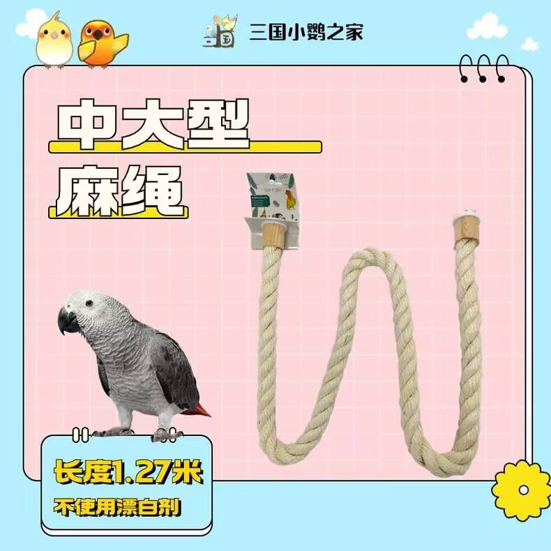 Большой попугай сизаль веревка Попугай птица ферма птица сад птица кофе физический магазин